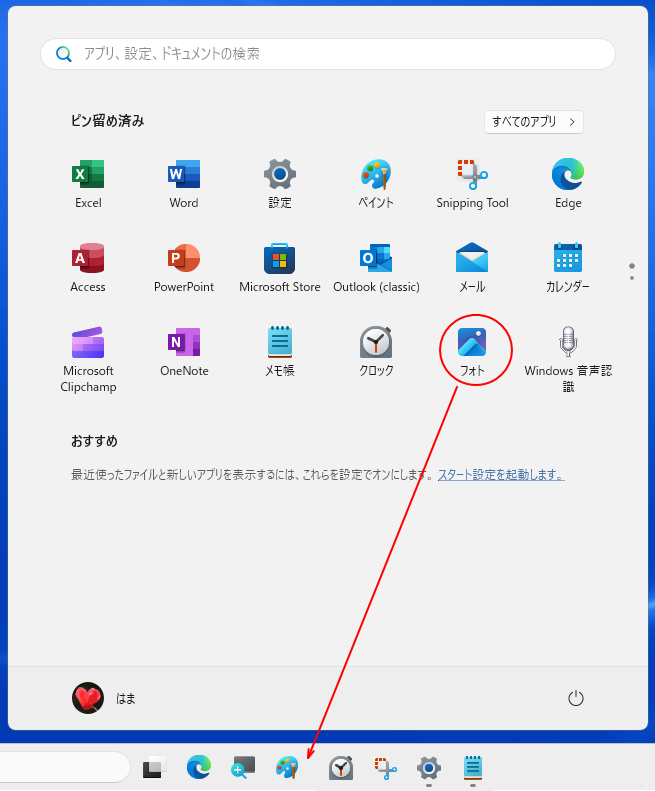 スタートメニューにピン留めされたアイコンをタスクバーへドラッグ