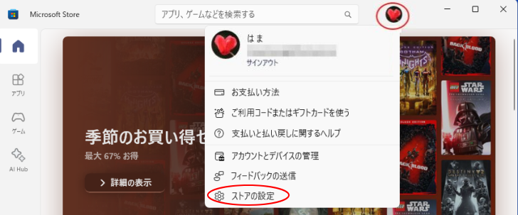 ［プロフィール］の［アプリの設定］