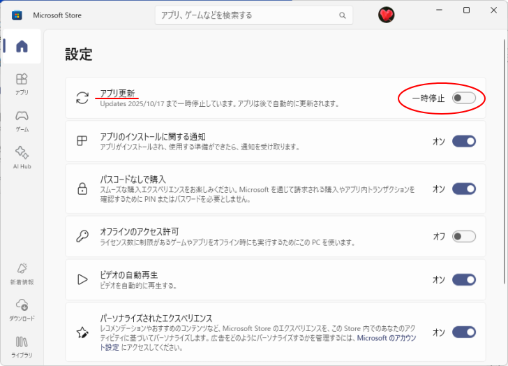 ［設定］の［アプリ更新］-［一時停止］