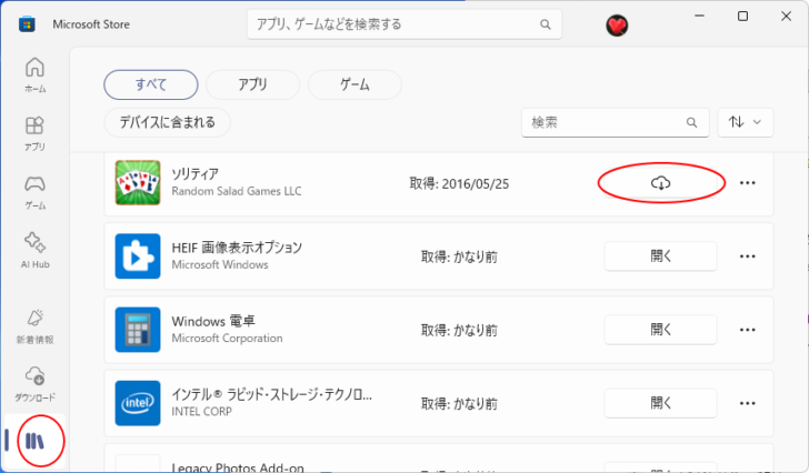 ライブラリでアプリのダウンロード