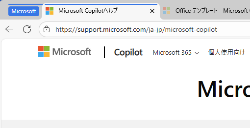 作成されたタブ
