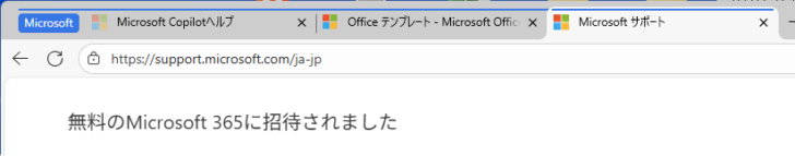 グループに追加されたタブ