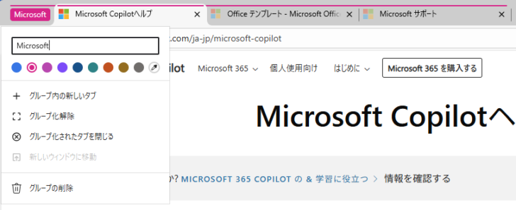 ショートカットメニューで色を変更