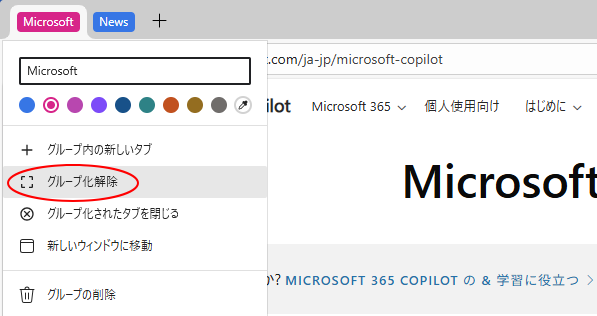 ショートカットメニューの［グループ化解除］