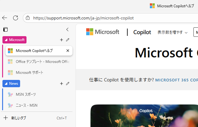 グループ化sいた垂直タブバー