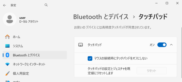 ［マウスの接続時にタッチパッドをオフにしない］の設定