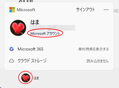 スタートのアカウント画像をクリックしたときの画面