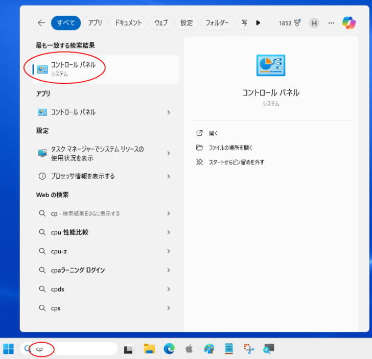 タスクバーの検索ボックスに［cp］と入力した時の検索結果-［コントロールパネル］