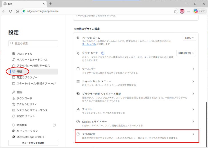 ［外観］タブの［タブの設定］