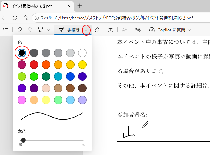Microsoft EdgeでPDFを開いて［手書き］でサイン