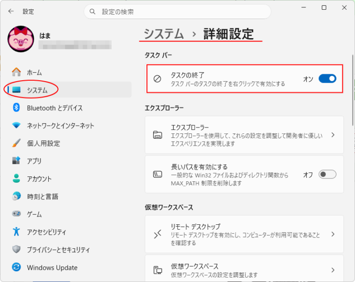 ［システム］＞［詳細設定］の［タスクの終了］