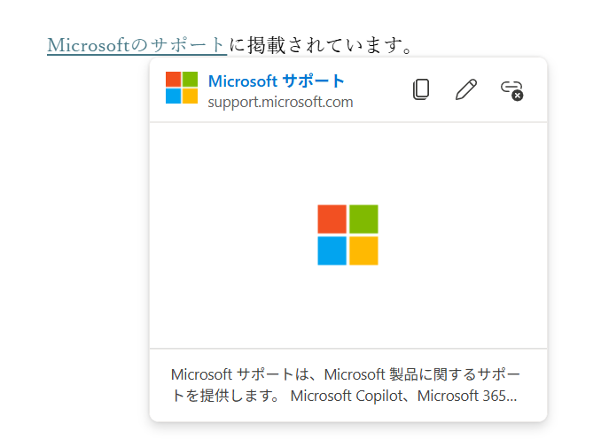 Web版Wordのハイパーリンク