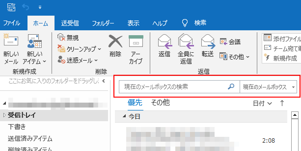 Outlook 2021の検索ボックス