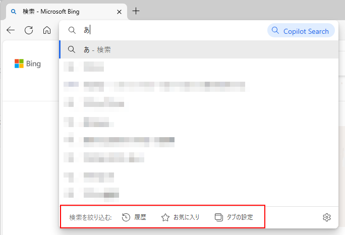 検索候補の下部に表示されているメニュー［履歴］［お気に入り］［タブの設定］