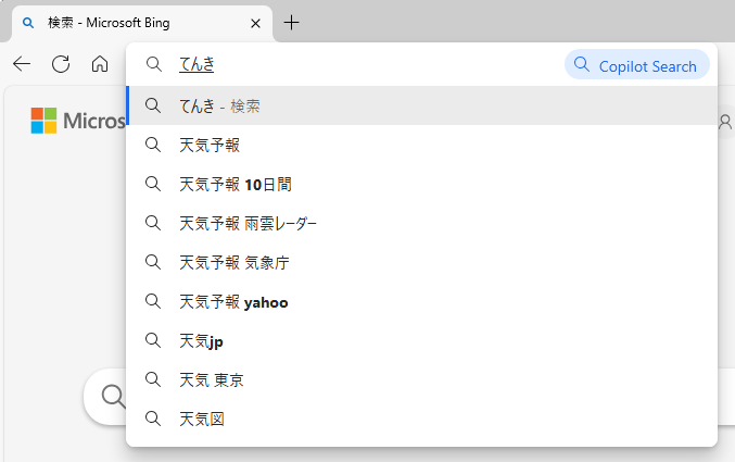 検索フィルターをオフにしたときの検索候補