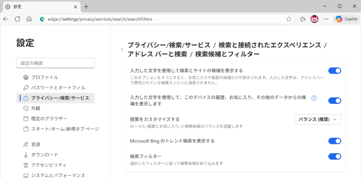 ［検索候補とフィルター］の設定画面