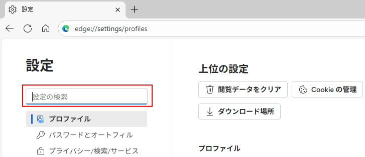 設定の検索ボックス