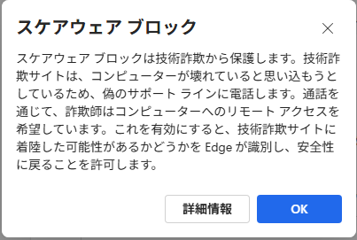 ［スケアウェア ブロック］ポップアップ