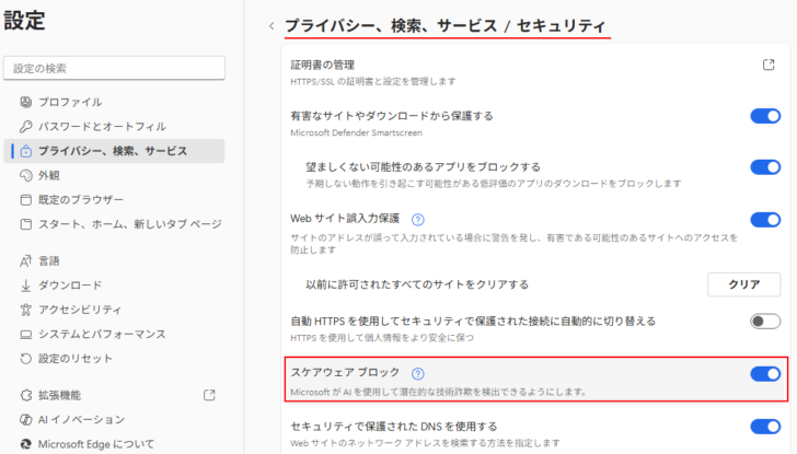 ［セキュリティ］の［スクウェアブロック］