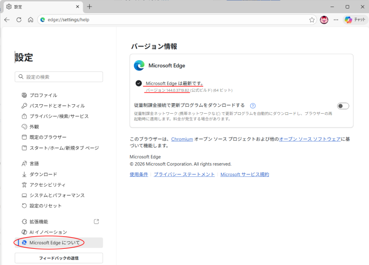 Microsoft Edge［設定］の［Microsoft Edgeについて］