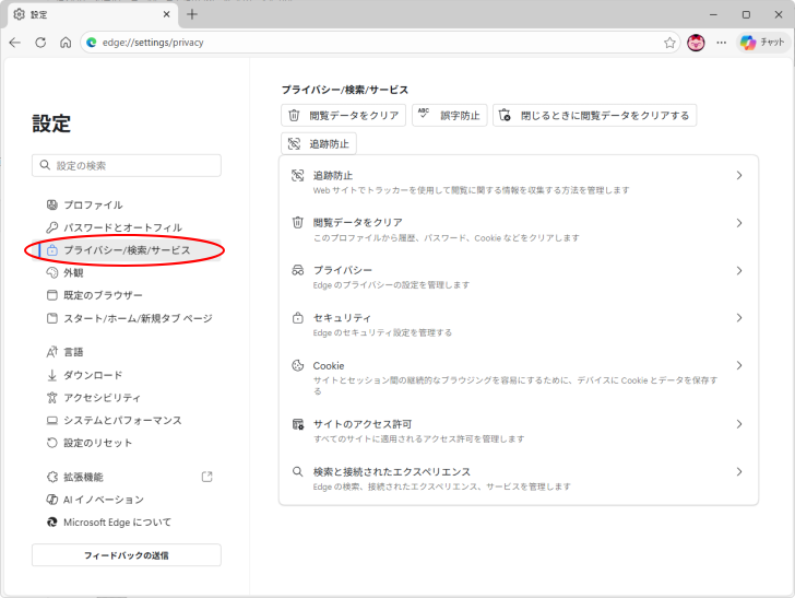 左側のメニューの［プライバシー/検索/サービス］