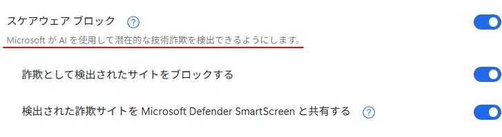 スケアウェアブロックのヒント