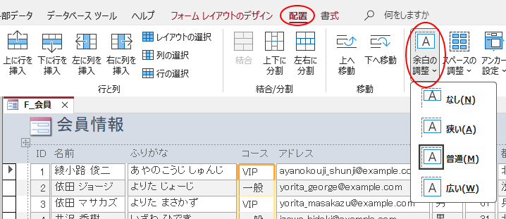 フォーム作成に便利！表形式レイアウトで列の幅や並び順を簡単調整 | Access 2021 | 初心者のためのOffice講座