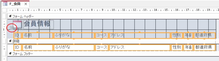 フォーム作成に便利！表形式レイアウトで列の幅や並び順を簡単調整 | Access 2021 | 初心者のためのOffice講座