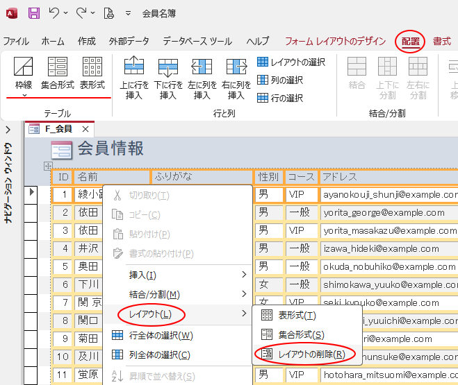 フォーム作成に便利！表形式レイアウトで列の幅や並び順を簡単調整 | Access 2021 | 初心者のためのOffice講座