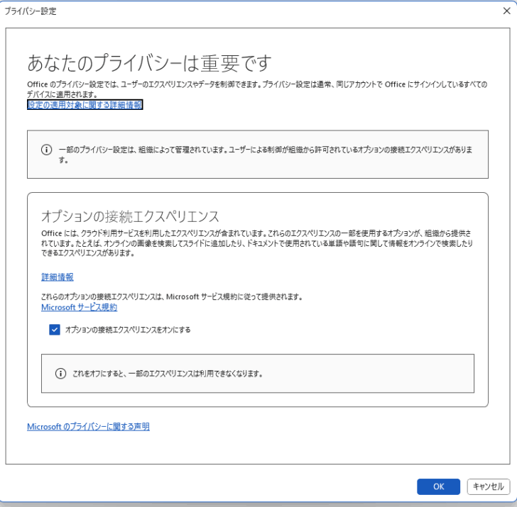 ［プライバシー設定］ダイアログボックス
