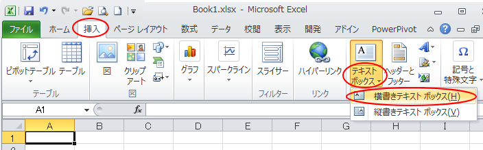 ［挿入］タブの［テキスト］グループの［テキストボックス］