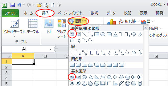 ［挿入］タブの［図形］の［テキストボックス］