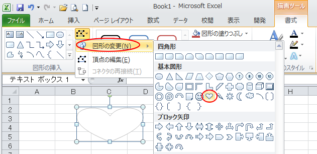 ［書式］タブの［図形の変更］