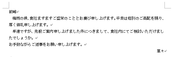1行目のインデントを設定した文章