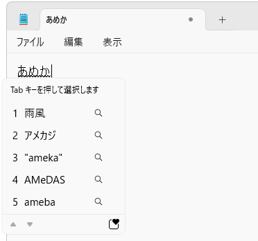 3文字入力した予測候補