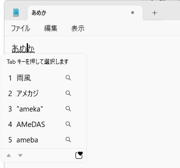 カーソルが移動した予測候補
