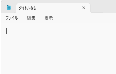 すべての文字が消されたメモ帳