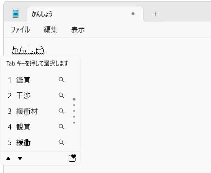 予測候補一覧