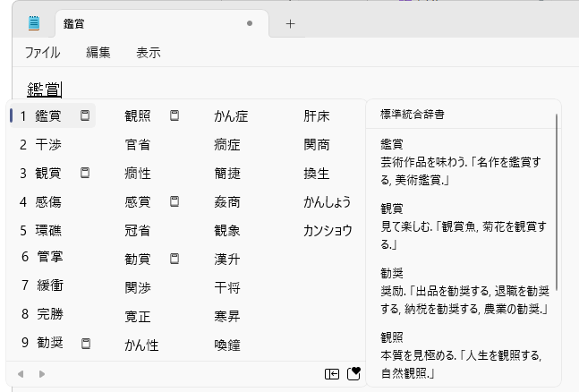 複数列配置の変換候補一覧