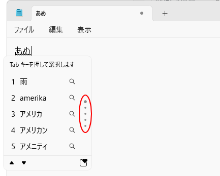 予測候補一覧