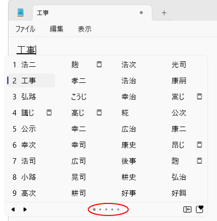 点々のアイコンが表示された複数列表示