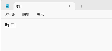 入力後［スペース］キーを押して変換した文字列