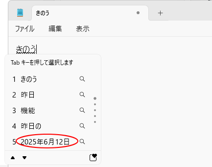 予測変換候補
