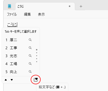 予測変換の［絵文字など］のアイコン