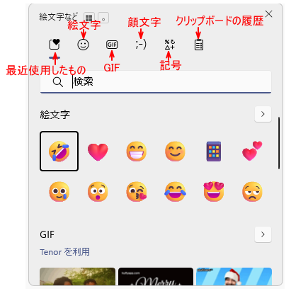 ［絵文字など］ウィンドウのアイコンの意味