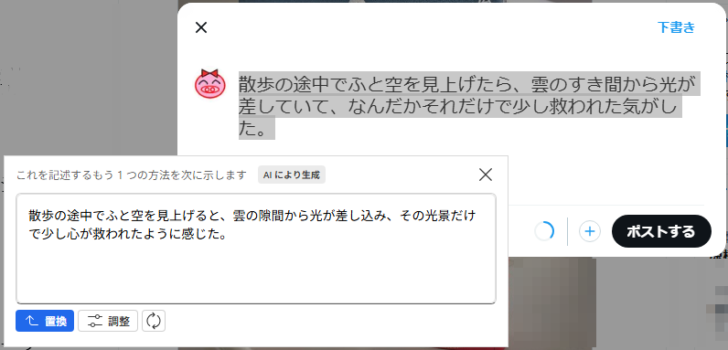 AIリライト