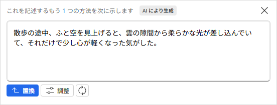 やり直した後のリライト文