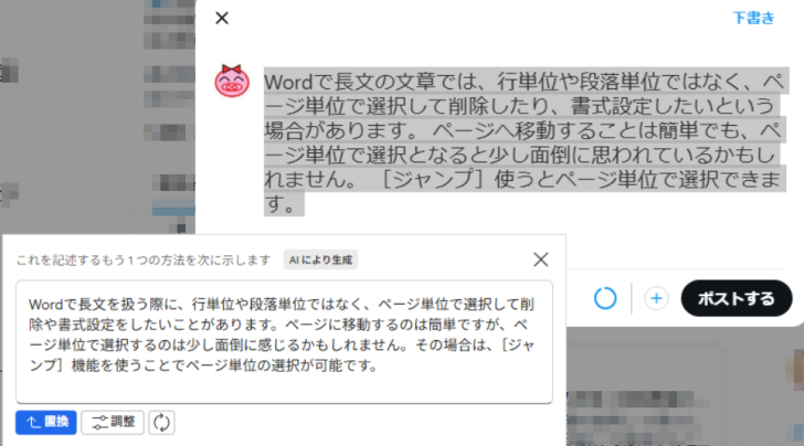 X（エックス）へ投稿時のAIリライト