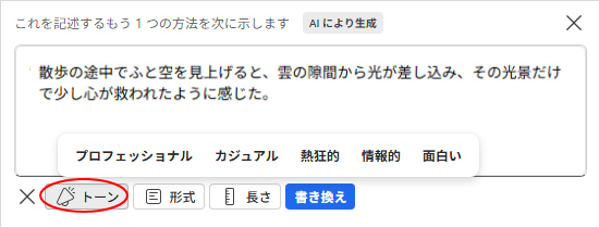 AIリライトの［調整］-［トーン］