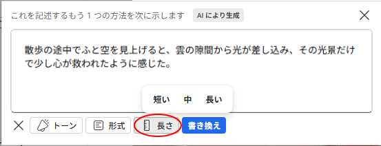 AIリライトの［調整］-［長さ］